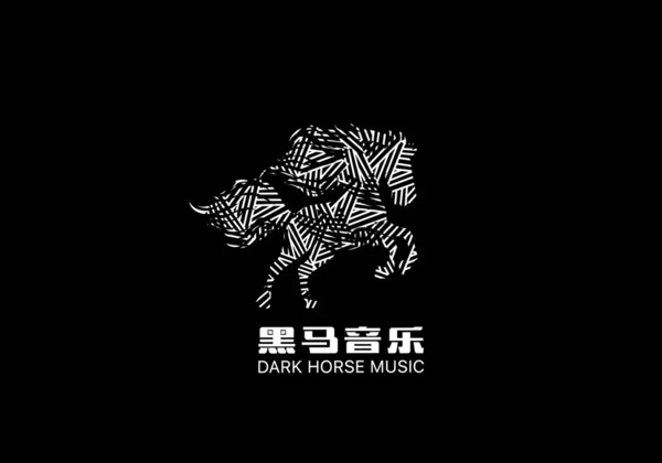 黑马音乐节